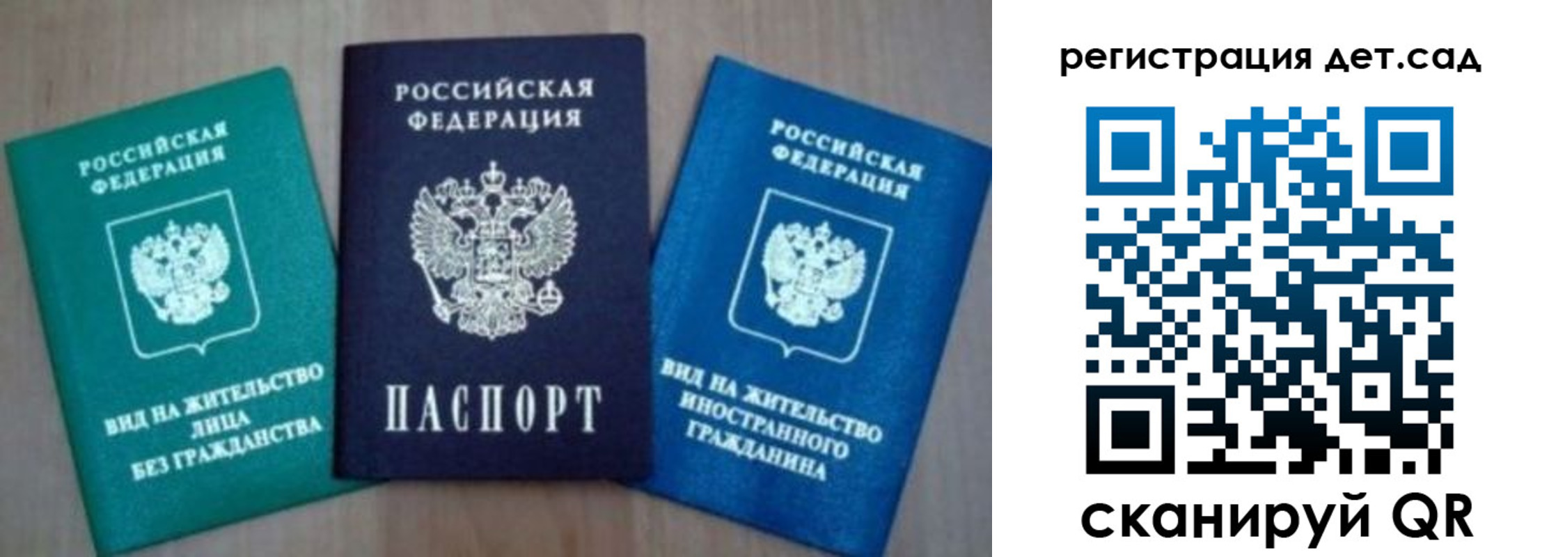 регистрация для дет. сада в Балашихе